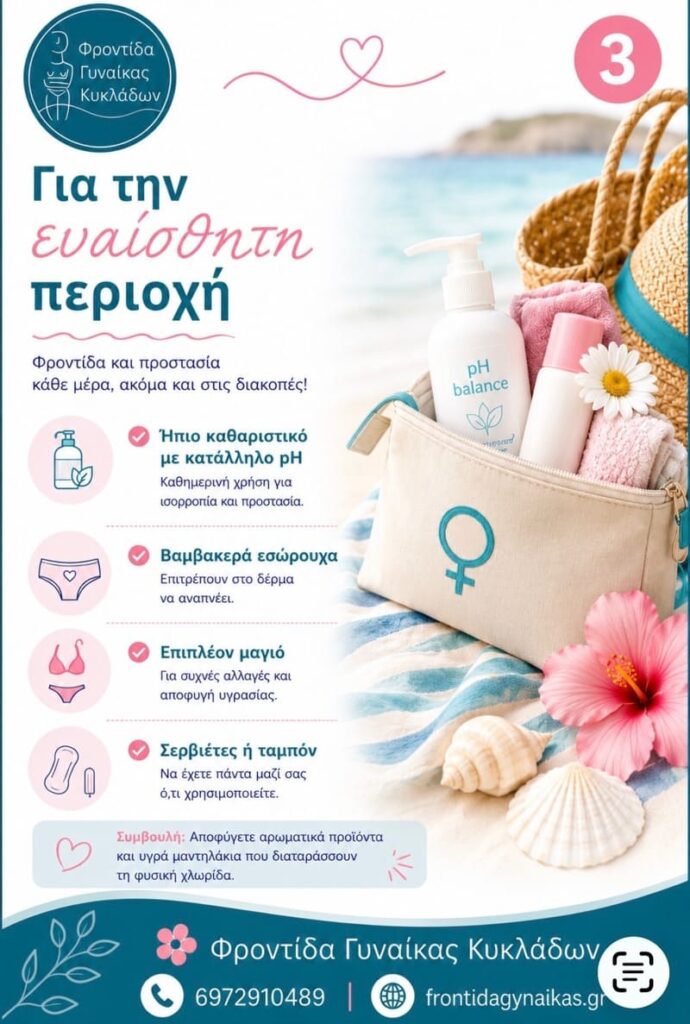 infrographic το φαρμακείο των διακοπών, για την ευαίσθητη περιοχή