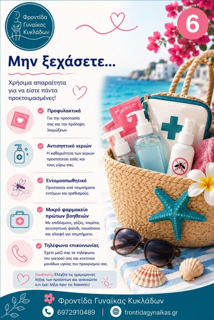 infrographic το φαρμακείο των διακοπών, τα χρήσιμα και απαραίτητα